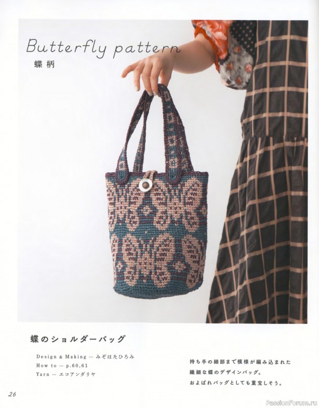 Журнал Heart Warming Life Series - Crochet Bags 2021