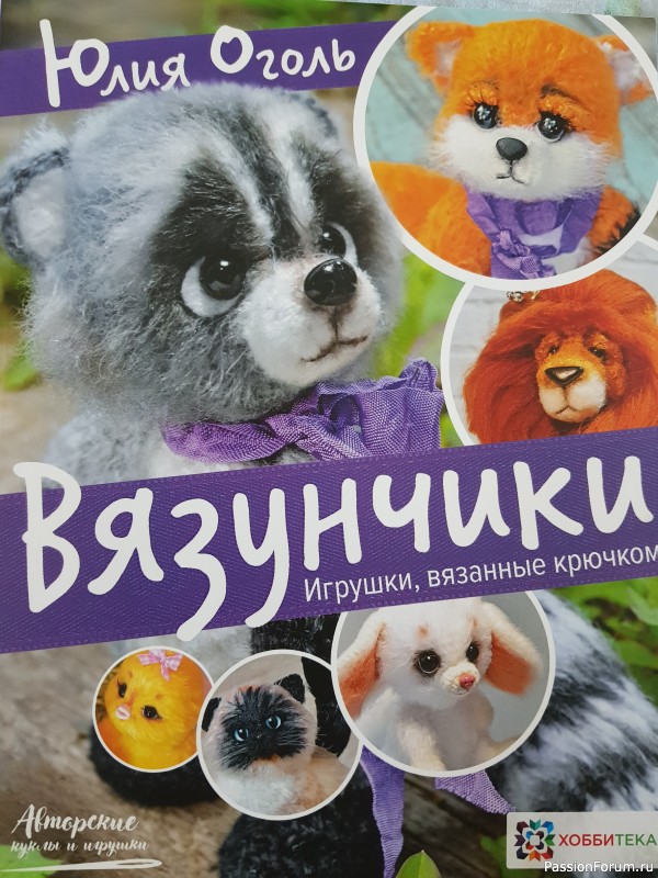 Бернард, Джулиан и еще кто-то неопознанный (игрушки крючком)