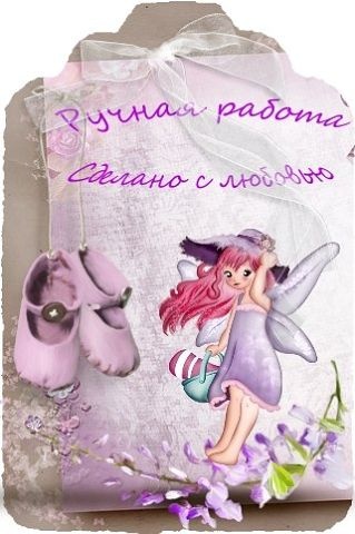 Бирочки для творчества (3 часть) продолжение следует...