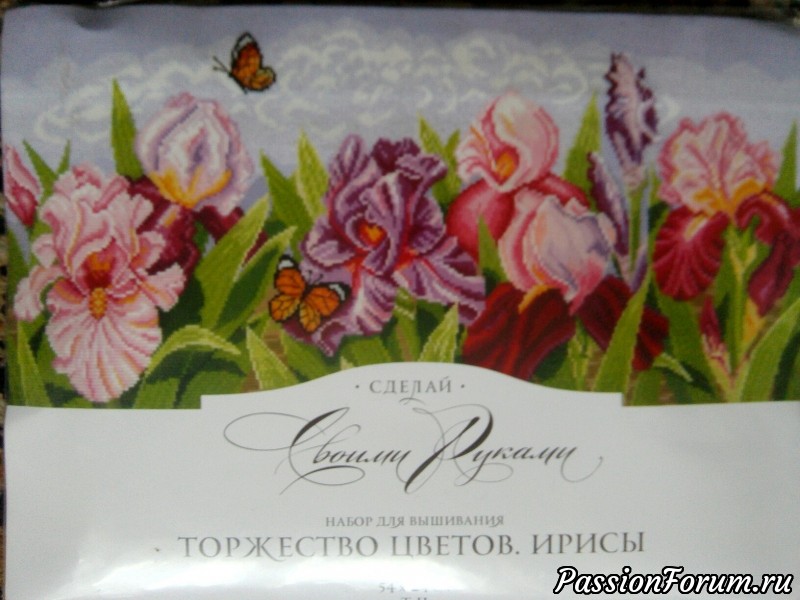 Торжество Ирисов