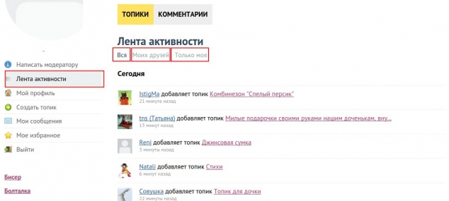 Лента активности или "как просматривать только топики друзей".