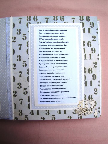 Альбом - подарок на выпускной в начальной школе первой учительнице