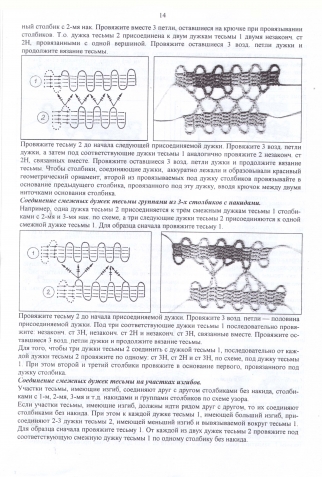 Вязание крючком по мотивам русского кружева