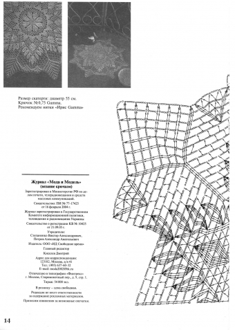 Журналы "Вязание крючком" (2012) - 1