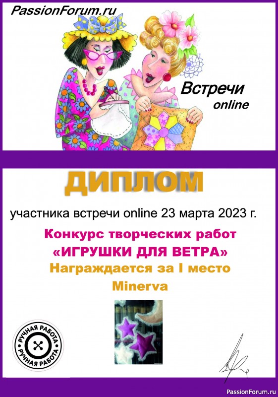 ​Конкурс среди участников онлайн встречи 26.03.2023. "Игрушки для ветра". Итоги!