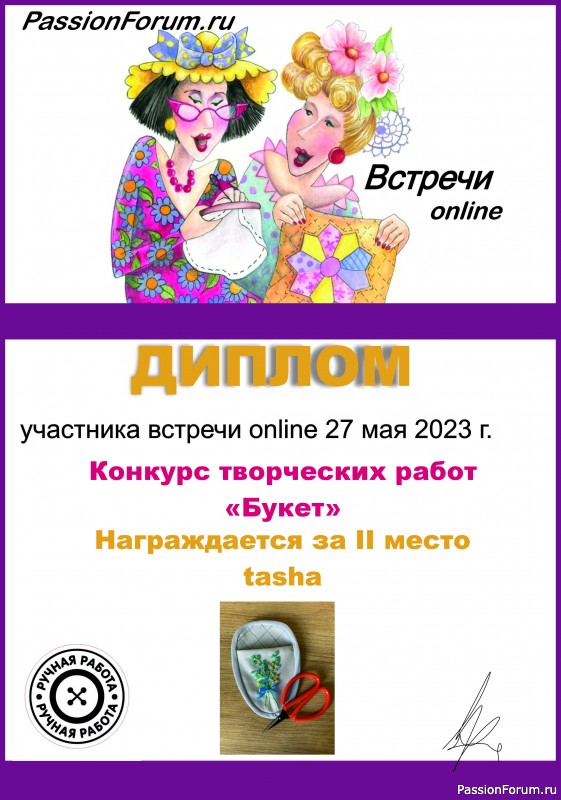 Конкурс среди участников онлайн встречи 27.05.2023. "БУКЕТ". ИТОГИ!