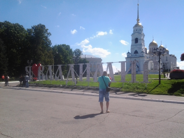 Во Владимире тоже наши!