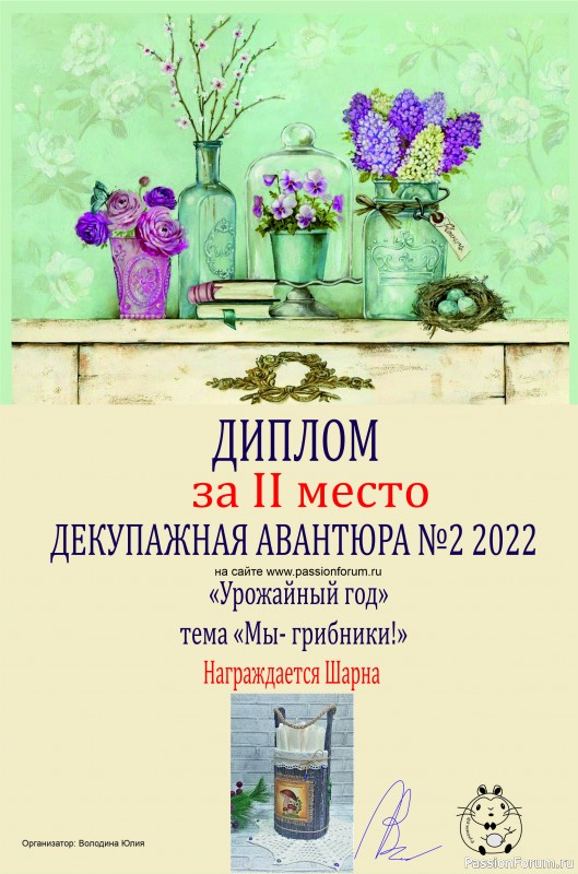 ИТОГИ! ДЕКУПАЖНАЯ АВАНТЮРА №2 2022. Тема "Урожайный год"