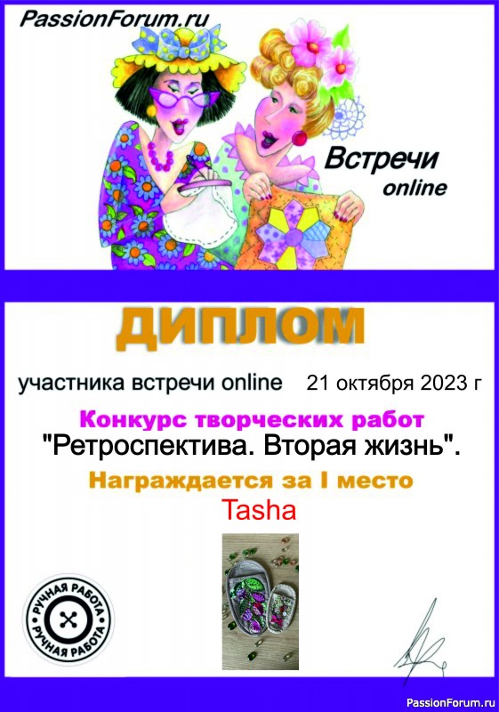 Конкурс среди участников встречи on-line 21.10.2023. "Ретроспектива. Вторая жизнь". ИТОГИ!