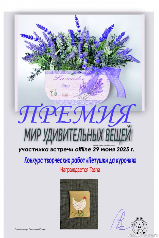 Конкурс среди участников онлайн встречи 29.06.2025. &quot;Петушки да курочки&quot;. ИТОГИ!