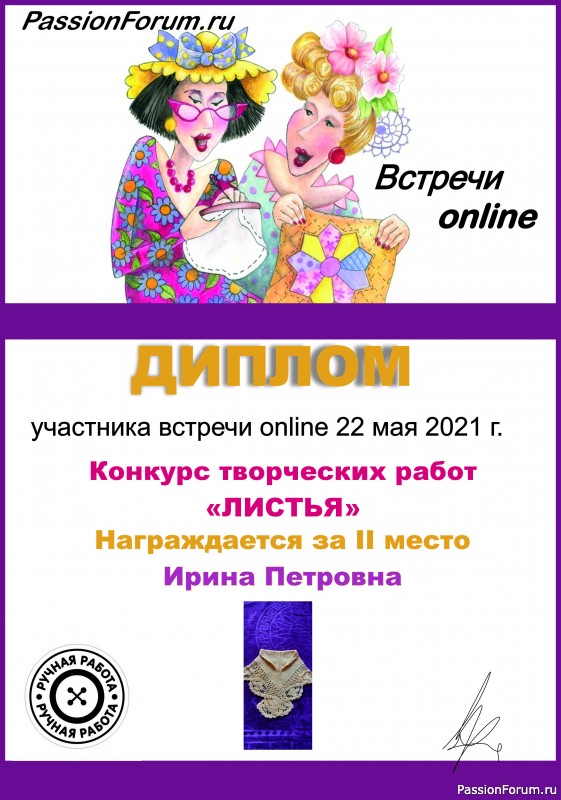 Конкурс работ "Листья" среди участников ВСТРЕЧИ ОНЛАЙН 22 мая 2021 г. ИТОГИ!