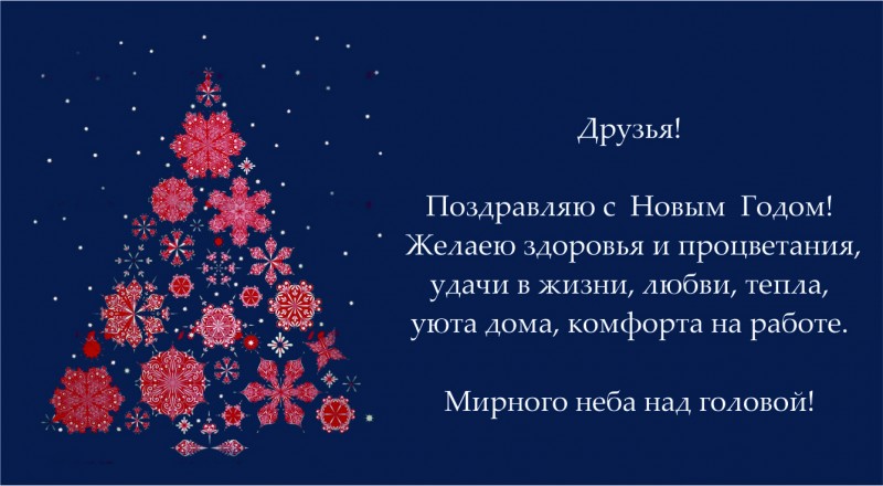 Дорогие рукоделки! С Новым Годом!