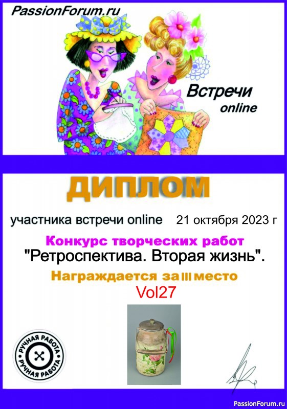 Конкурс среди участников встречи on-line 21.10.2023. "Ретроспектива. Вторая жизнь". ИТОГИ!