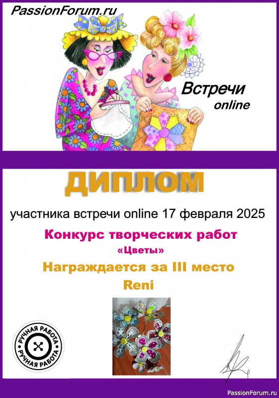 Конкурс среди участников on-line встречи 17.02.2025 "Цветы". ИТОГИ!