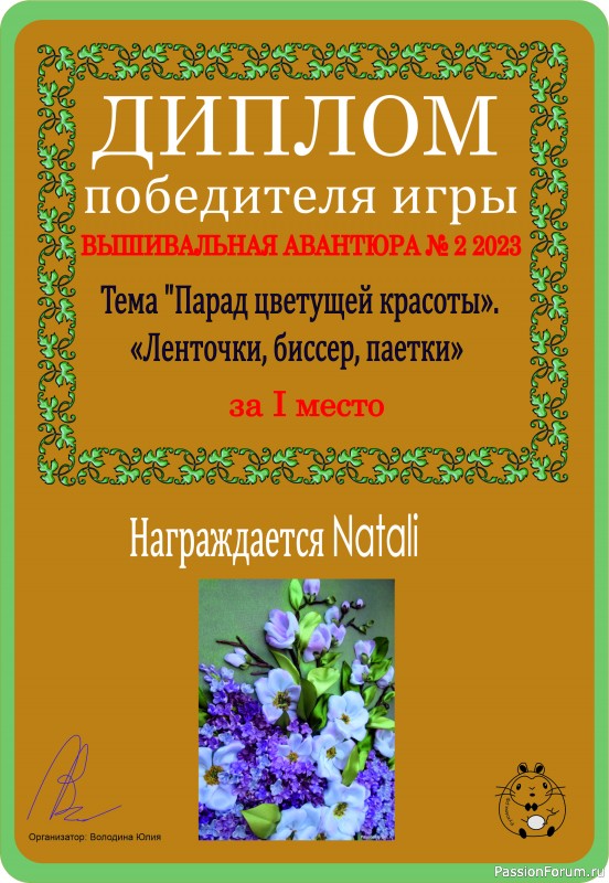 Вышивальная авантюра №2 2023 "Парад цветущей красоты". ИТОГИ!