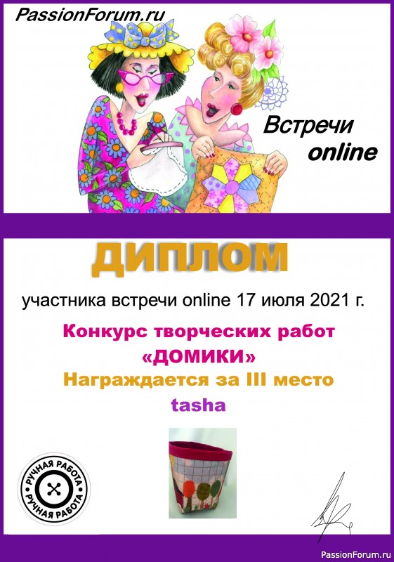 Конкурс работ "Домики" среди участников ВСТРЕЧИ ОНЛАЙН 17 июля 2021 г. ИТОГИ!