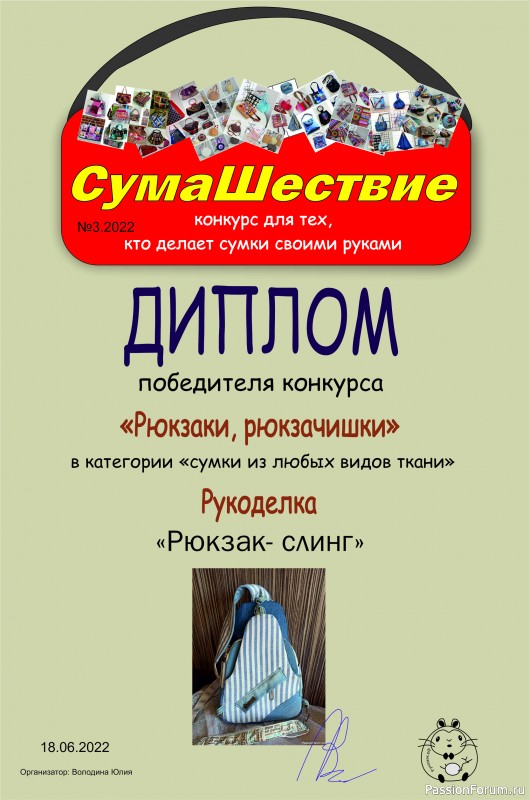 "СумаШествие". Тема: "Рюкзаки, рюкзачишки". Итоги!