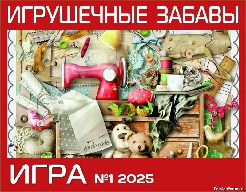 &quot;Мамочки для монстриков&quot; ИГРА ДЛЯ ЛЮБИТЕЛЕЙ РУКОДЕЛЬНЫХ ИГРУШЕК №1 2025. ИТОГИ!