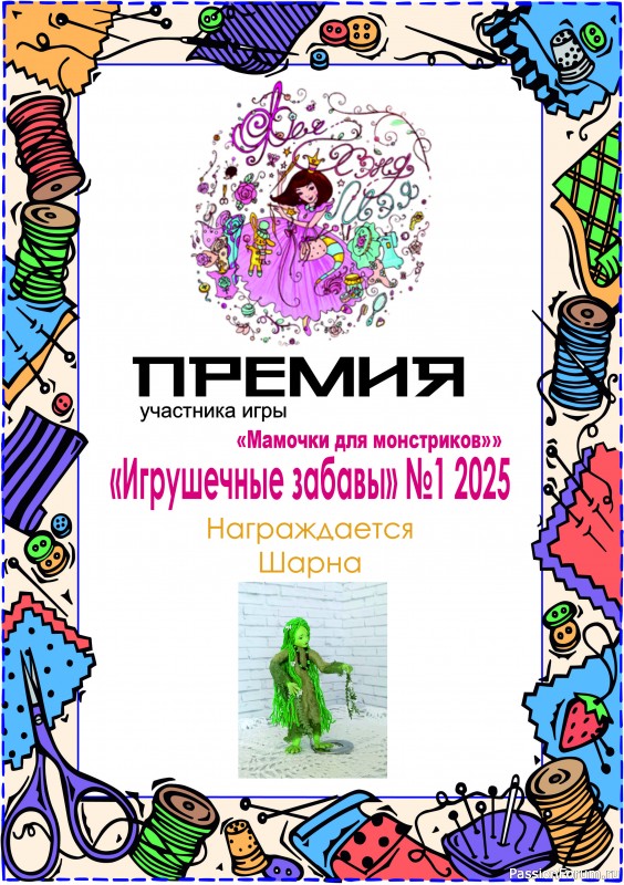 &quot;Мамочки для монстриков&quot; ИГРА ДЛЯ ЛЮБИТЕЛЕЙ РУКОДЕЛЬНЫХ ИГРУШЕК №1 2025. ИТОГИ!