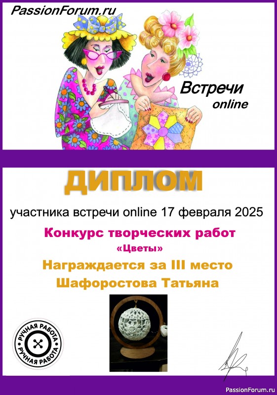 Конкурс среди участников on-line встречи 17.02.2025 "Цветы". ИТОГИ!