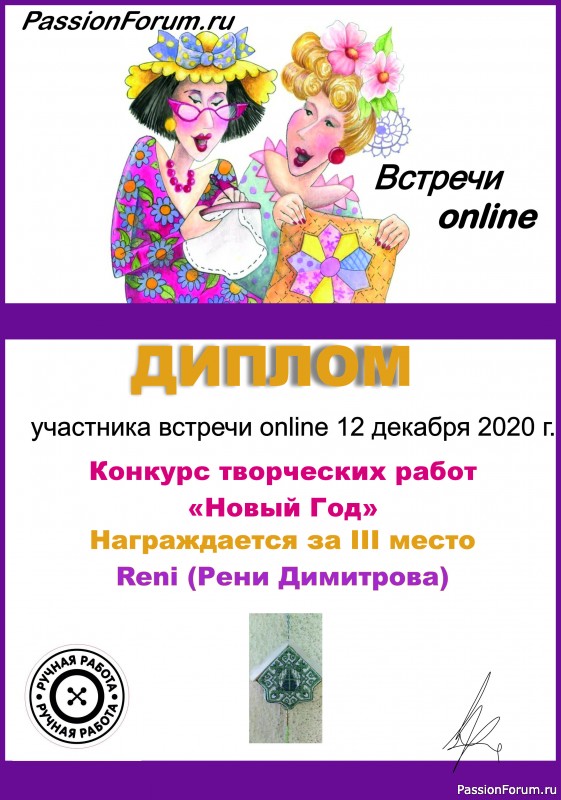 Конкурс работ "Новый Год!" среди участников ВСТРЕЧИ ОНЛАЙН 12 декабря 2020! ИТОГИ!