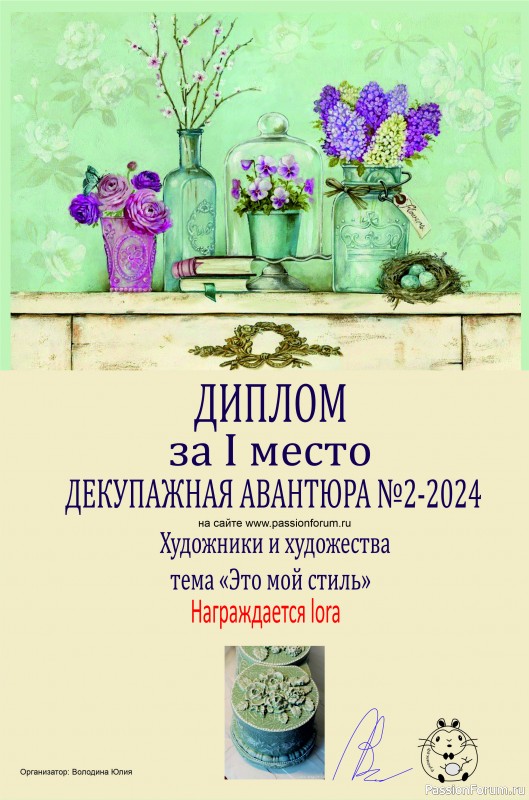 ДЕКУПАЖНАЯ АВАНТЮРА №2 2024. "Художники и художества." ИТОГИ!