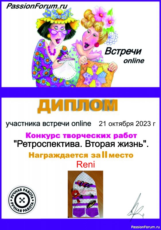 Конкурс среди участников встречи on-line 21.10.2023. "Ретроспектива. Вторая жизнь". ИТОГИ!