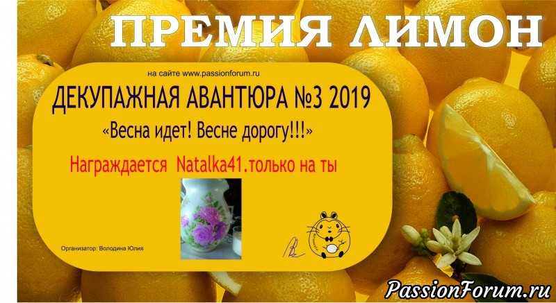 ИТОГИ Декупажной Авантюры №3 Весна идет! Весне дорогу!!!