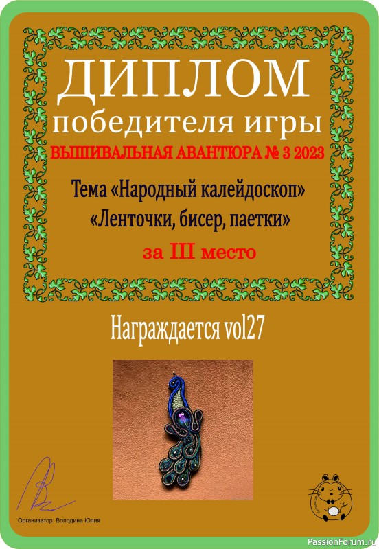 Вышивальная авантюра № 3 2023 "Народный калейдоскоп". ИТОГИ!