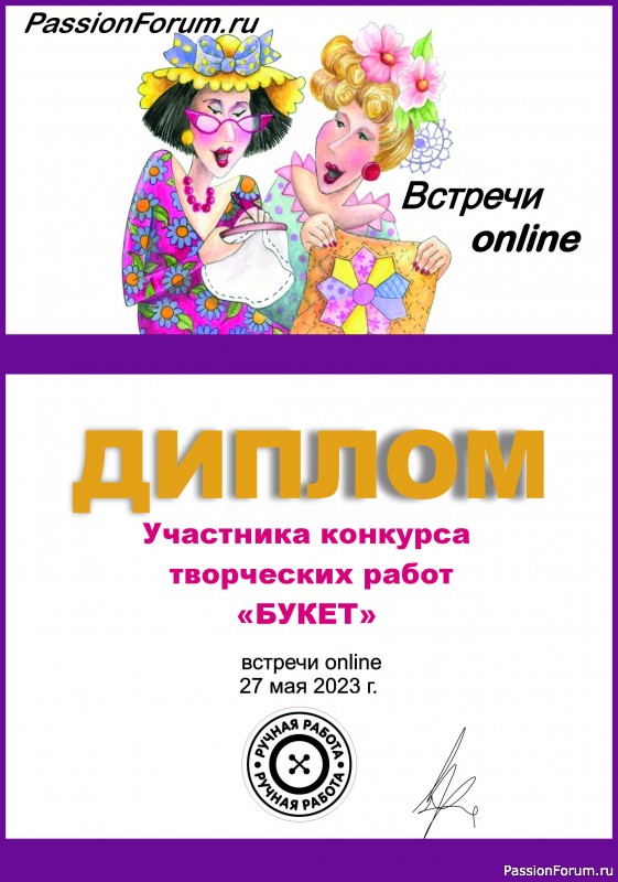 Конкурс среди участников онлайн встречи 27.05.2023. &quot;БУКЕТ&quot;. ИТОГИ!