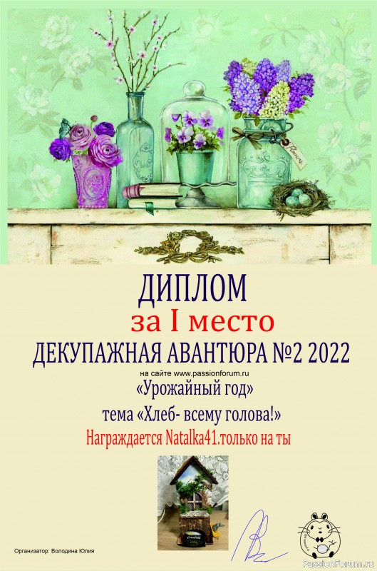 ИТОГИ! ДЕКУПАЖНАЯ АВАНТЮРА №2 2022. Тема "Урожайный год"