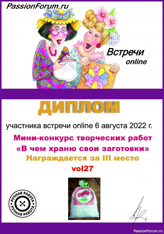 Мини-конкурс среди участников встречи on-line 06.08.2022."В чем храню и подаю свои заготовки" Итог.