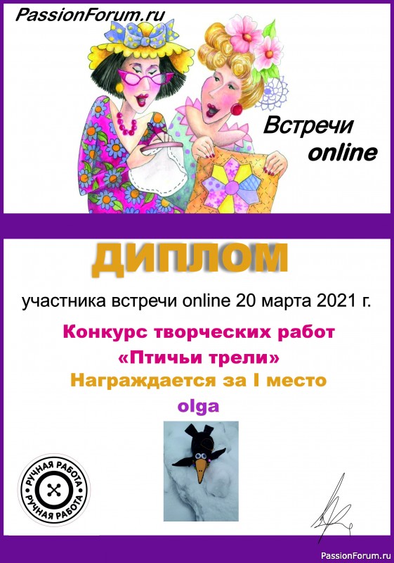 Конкурс работ "Птичьи трели" среди участников ВСТРЕЧИ ОНЛАЙН 20 марта 2021. ИТОГИ!