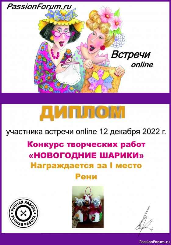 Конкурс среди участников онлайн встречи 12.12.2022 "Новогодние шары". ИТОГИ!