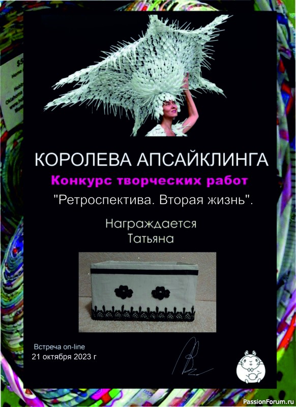 Конкурс среди участников встречи on-line 21.10.2023. "Ретроспектива. Вторая жизнь". ИТОГИ!