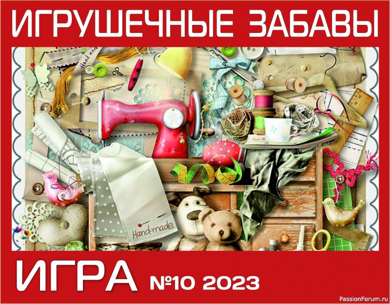 "ГОД ДРАКОНА и всех, всех, всех...". ИГРА №10. С элементами лепки. ГОЛОСОВАНИЕ!