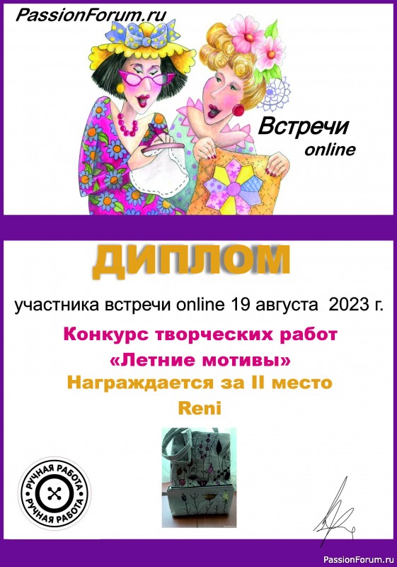 Конкурс среди участников встречи on-line 19.08.2023. "Летние мотивы". ИТОГИ!