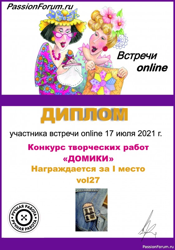 Конкурс работ "Домики" среди участников ВСТРЕЧИ ОНЛАЙН 17 июля 2021 г. ИТОГИ!