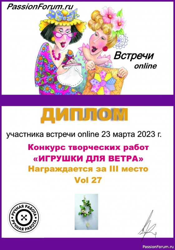 ​Конкурс среди участников онлайн встречи 26.03.2023. "Игрушки для ветра". Итоги!