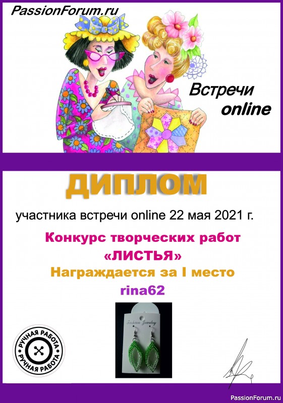 Конкурс работ "Листья" среди участников ВСТРЕЧИ ОНЛАЙН 22 мая 2021 г. ИТОГИ!