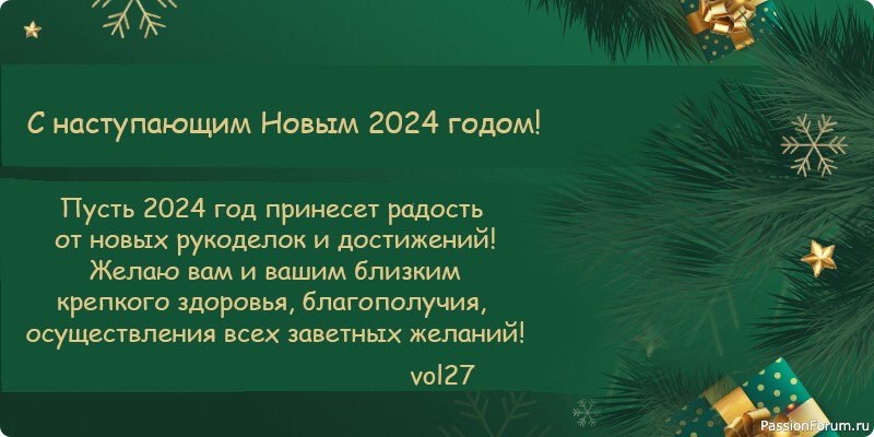 С Новым 2024 годом!