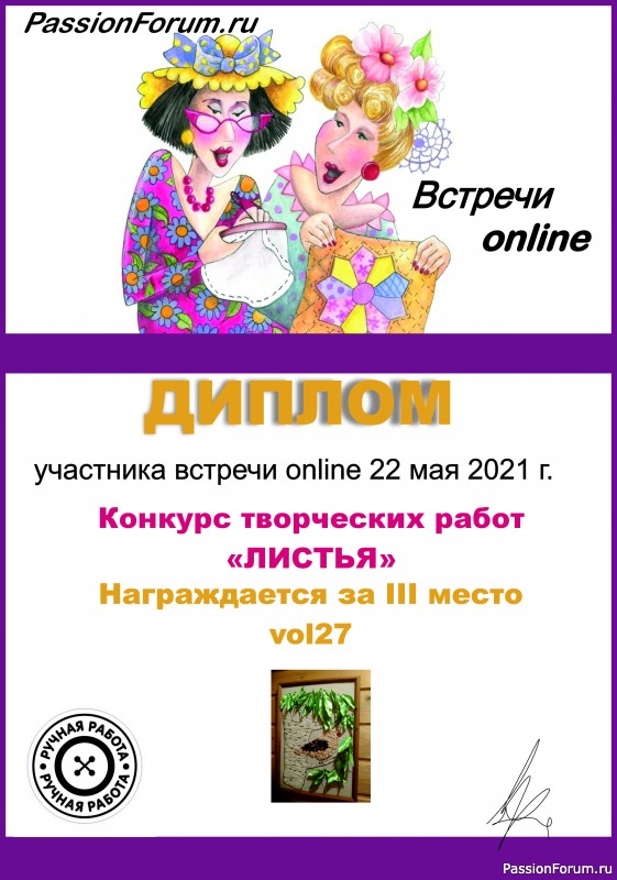 Конкурс работ "Листья" среди участников ВСТРЕЧИ ОНЛАЙН 22 мая 2021 г. ИТОГИ!