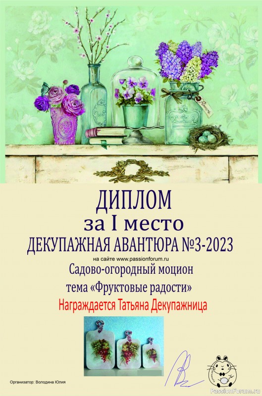 ДЕКУПАЖНАЯ АВАНТЮРА №3 2023. Тема "Садово-огородный моцион". ИТОГИ!