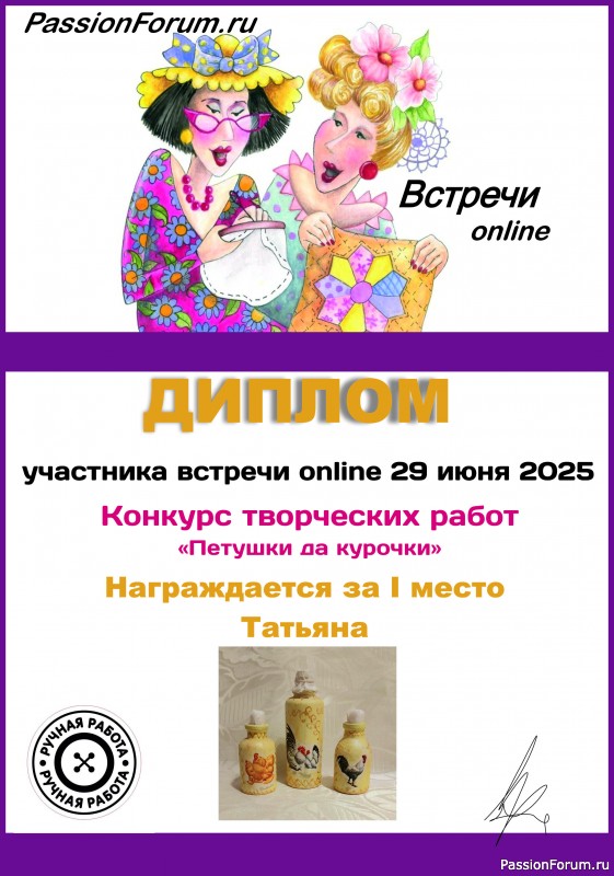 Конкурс среди участников онлайн встречи 29.06.2025. &quot;Петушки да курочки&quot;. ИТОГИ!
