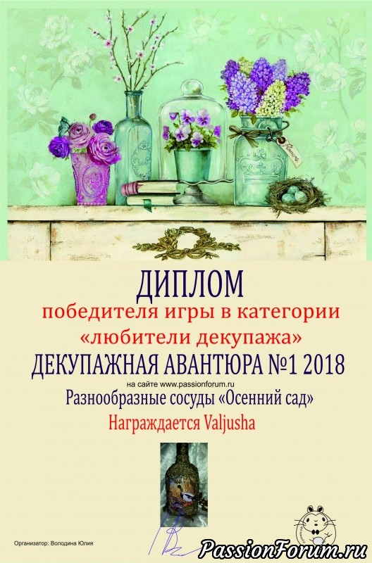 ИТОГИ игры Декупажная авантюра №1 2018 Разнообразные сосуды.