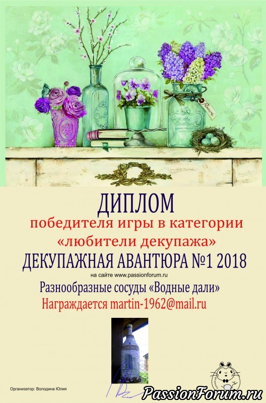 ИТОГИ игры Декупажная авантюра №1 2018 Разнообразные сосуды.