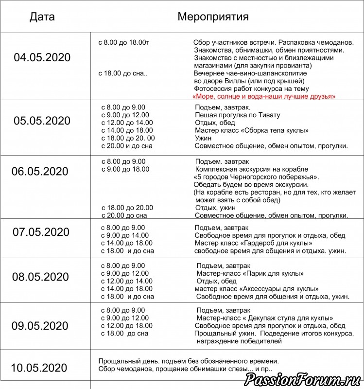 Дружеская встреча в Черногории. Подробный план мероприятий. Есть еще места для резерва.