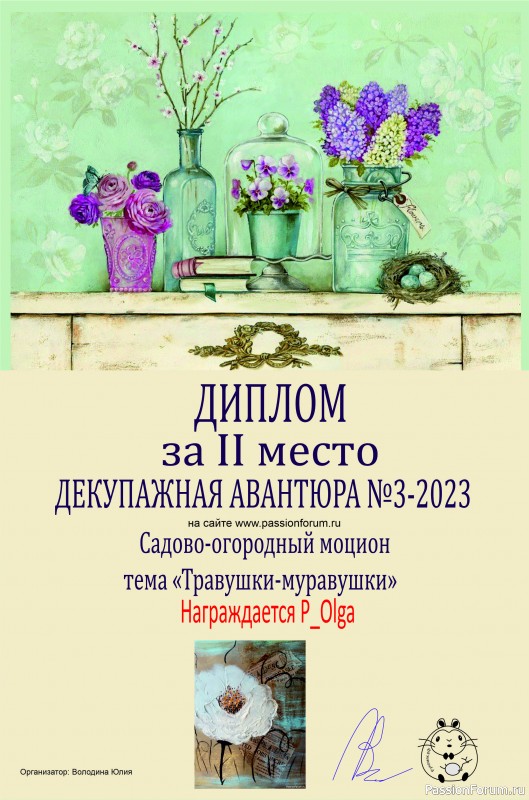 ДЕКУПАЖНАЯ АВАНТЮРА №3 2023. Тема "Садово-огородный моцион". ИТОГИ!