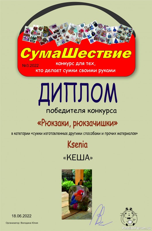 "СумаШествие". Тема: "Рюкзаки, рюкзачишки". Итоги!