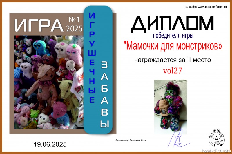&quot;Мамочки для монстриков&quot; ИГРА ДЛЯ ЛЮБИТЕЛЕЙ РУКОДЕЛЬНЫХ ИГРУШЕК №1 2025. ИТОГИ!